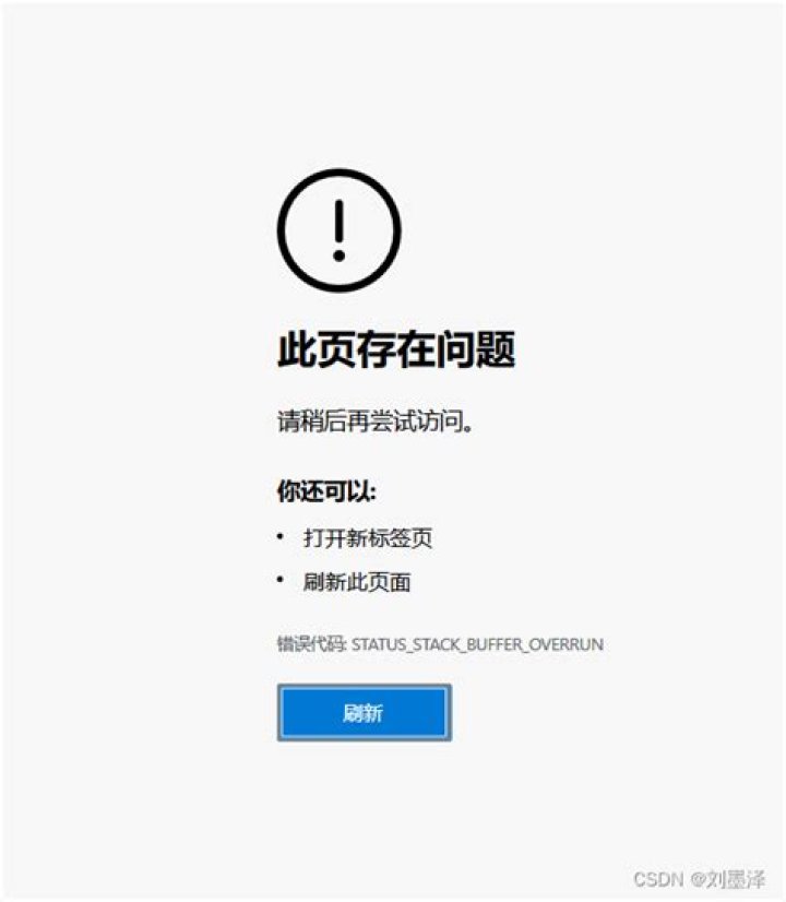 关于MS edge出现STATUS_STACK_BUFFER_OVERRUN的解决方法_status stack buffer overrun