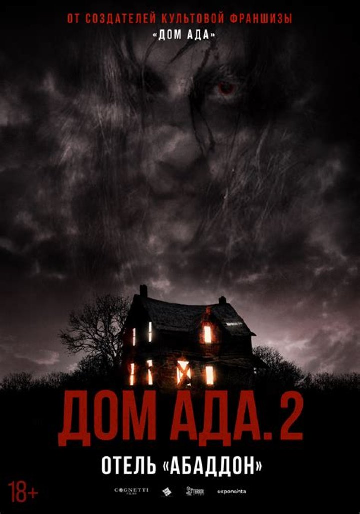 Hell House LLC II The Abaddon Hotel (2018)