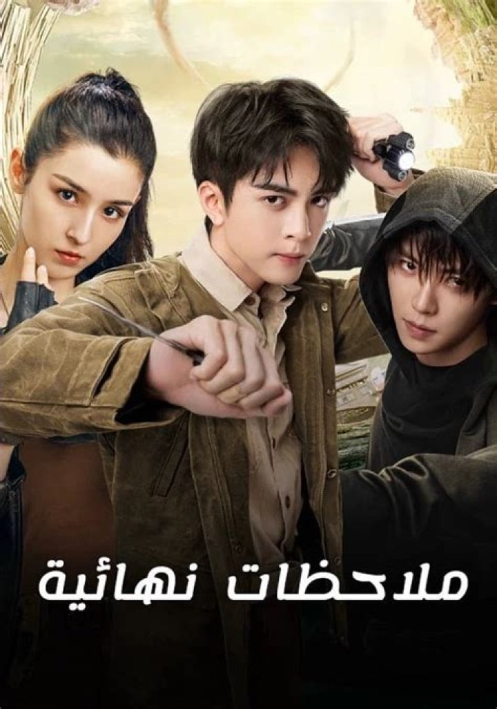 Ultimate Note Season 1 watch episodes streaming online